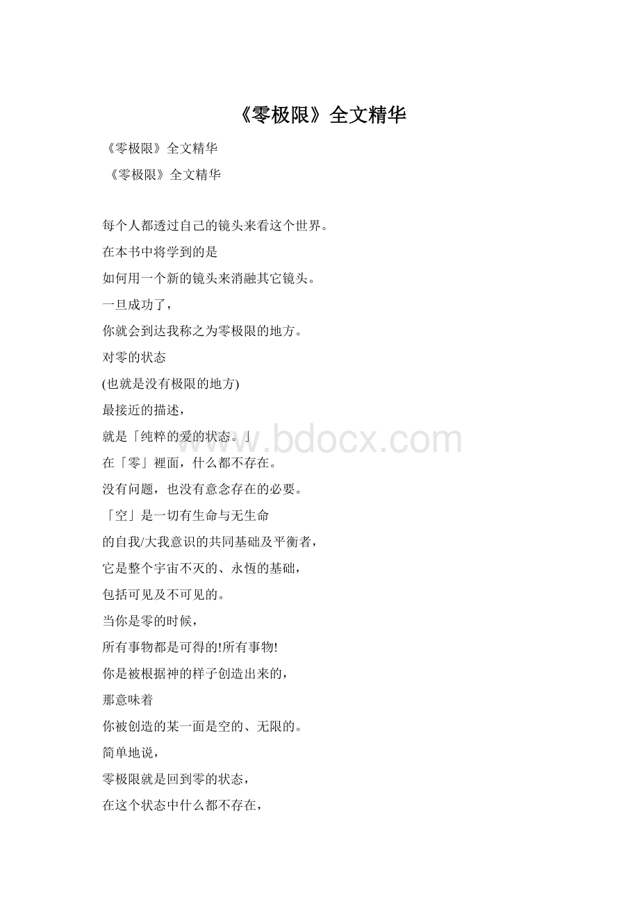 《零极限》全文精华.docx_第1页