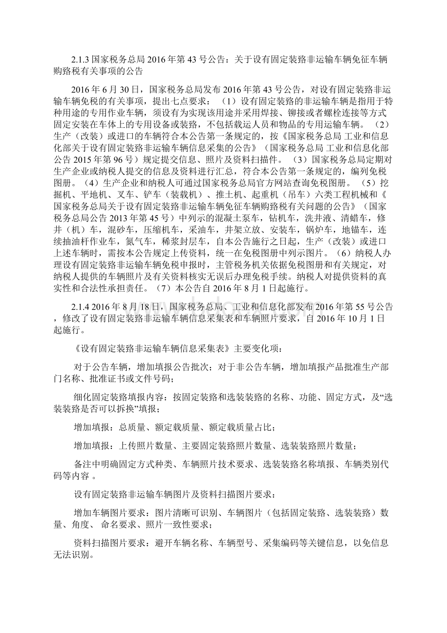 出差总结报告.docx_第2页