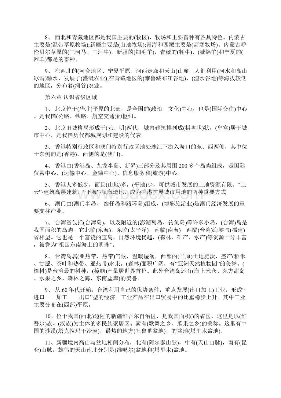 八年级下册地理复习提纲.docx_第2页