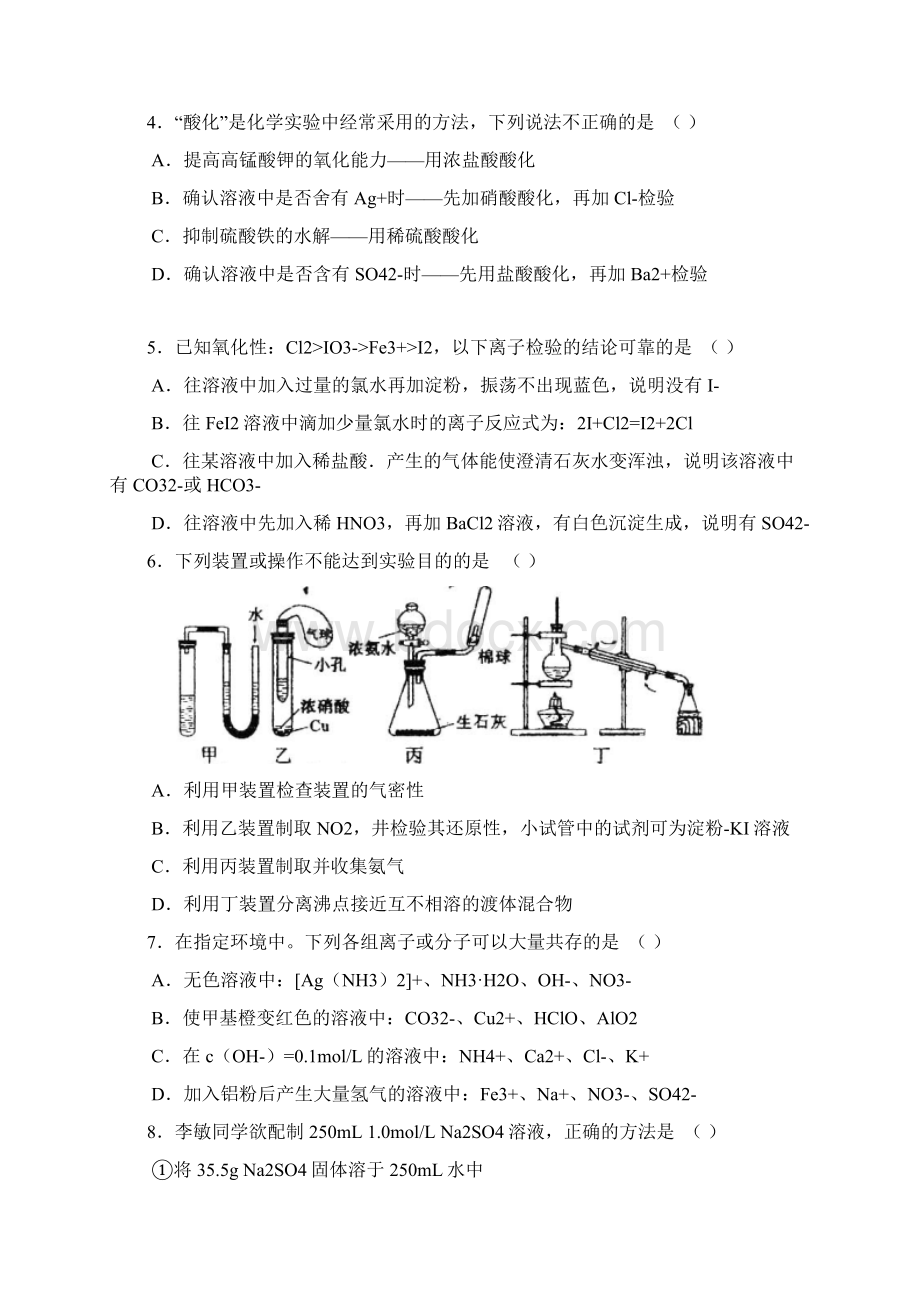 KS5U首发安徽省省城名校届高三上学期第一次联考试题化学word版.docx_第2页