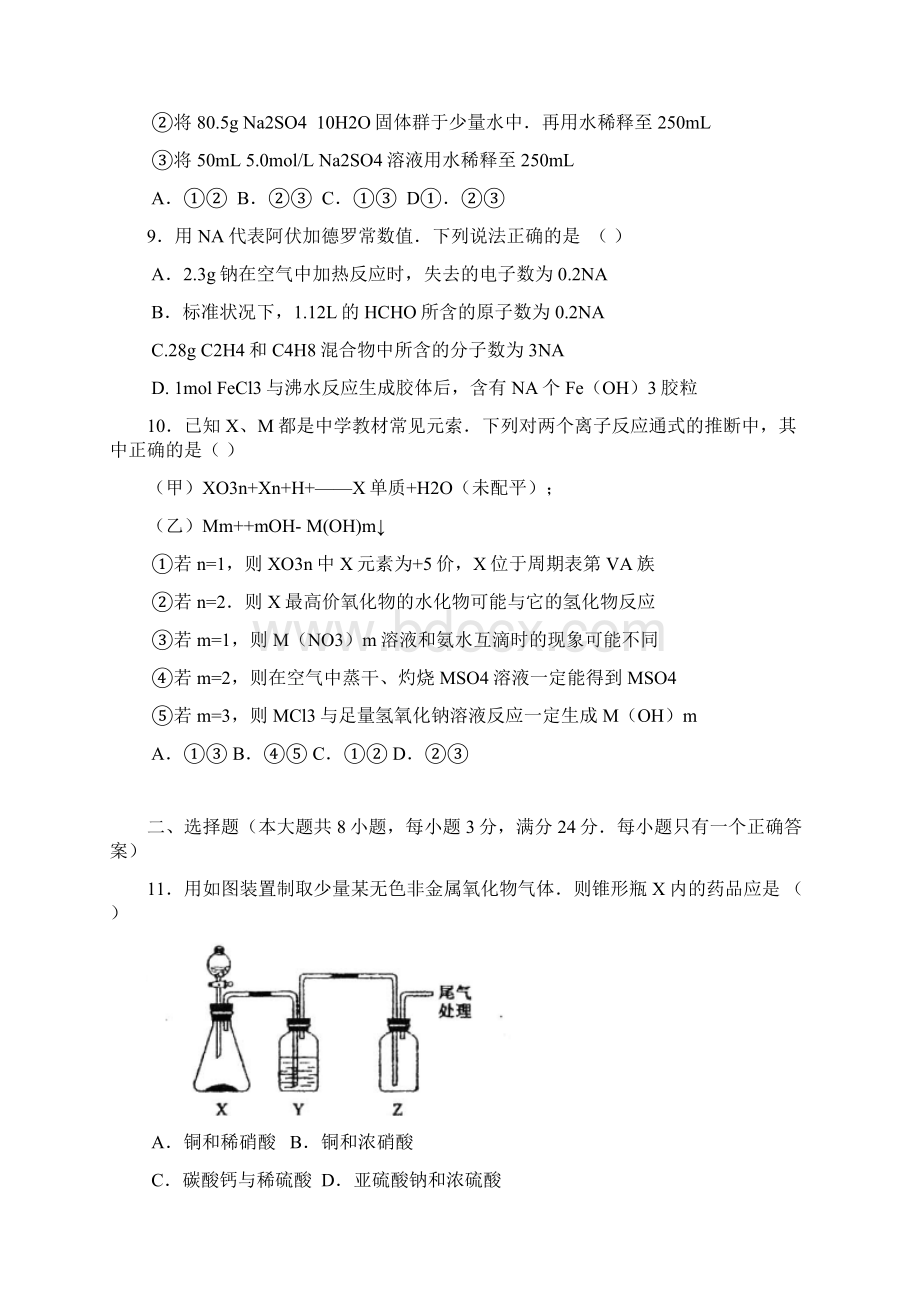 KS5U首发安徽省省城名校届高三上学期第一次联考试题化学word版.docx_第3页