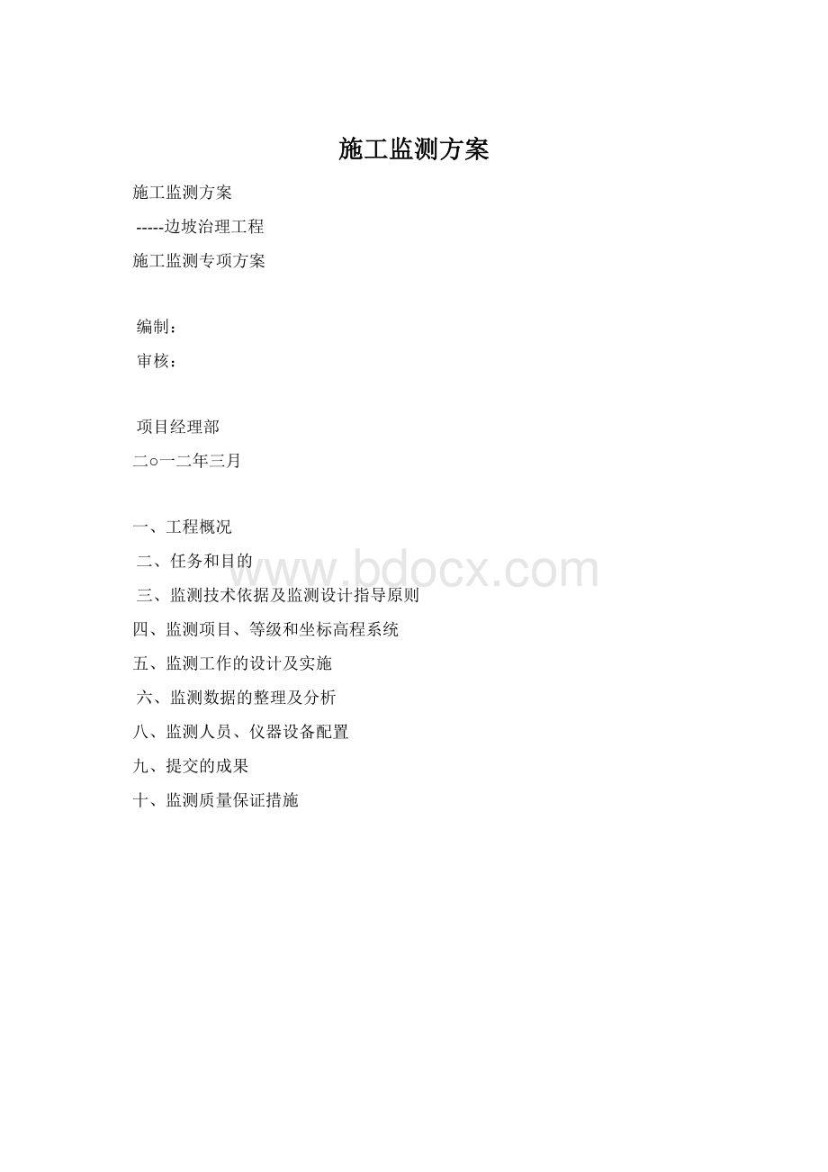 施工监测方案.docx