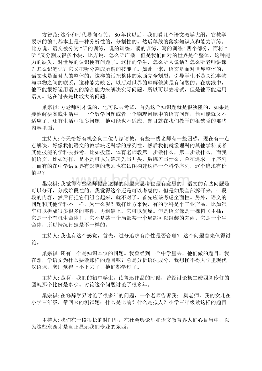 专题一 高中语文课程改革的思路和课程标准的设计.docx_第3页