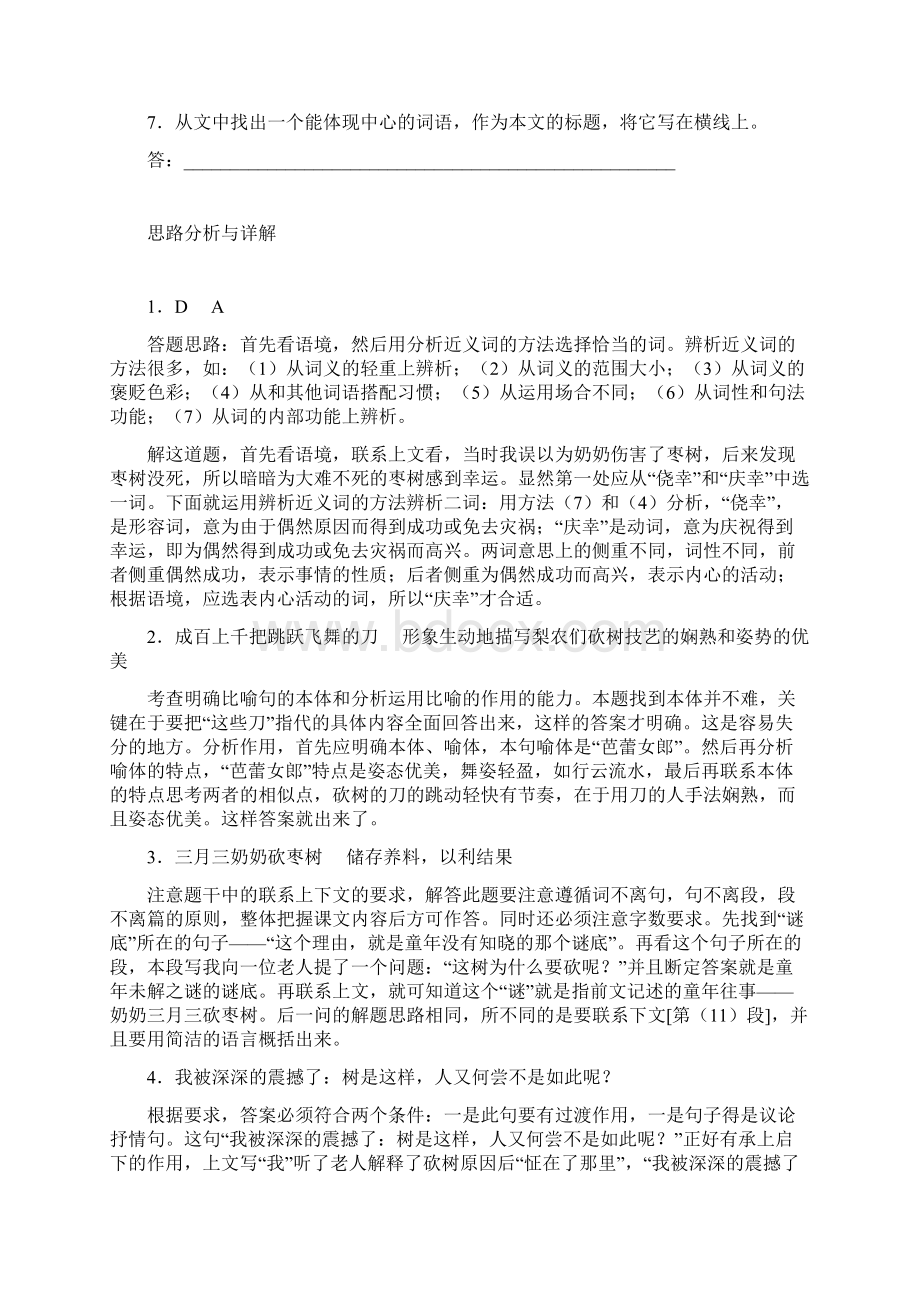 苏教版语文七上十三岁的际遇同步测试4套.docx_第3页