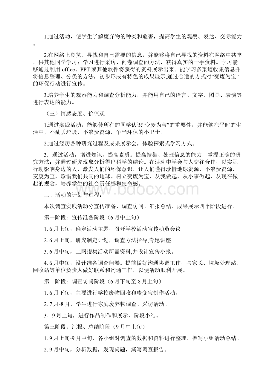 变废为宝从我做起科技实践活动方案李余钟.docx_第2页