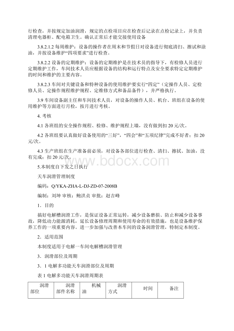 天车设备维护保养制度.docx_第3页