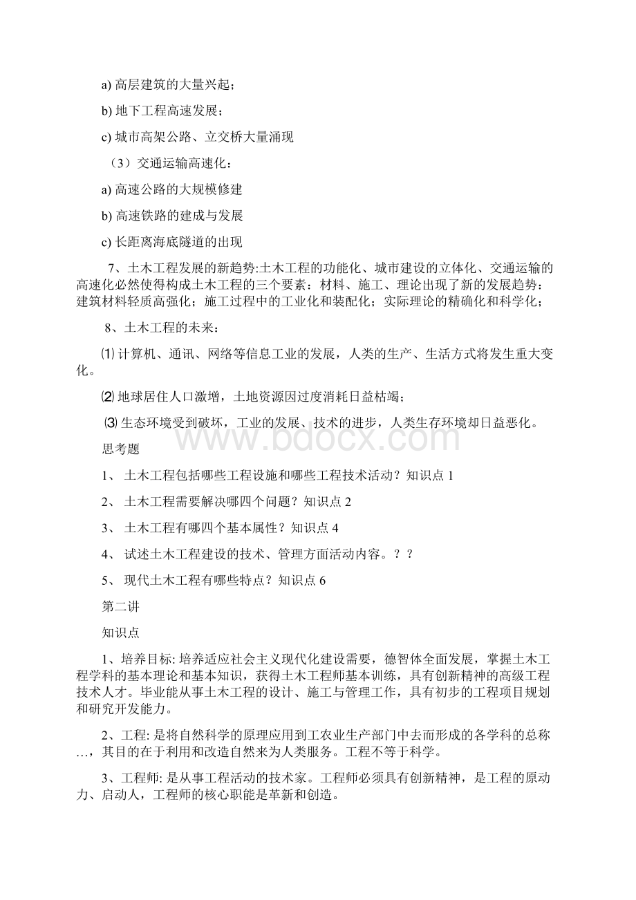 中国石油大学华东32学时土木工程概论知识点总结.docx_第2页