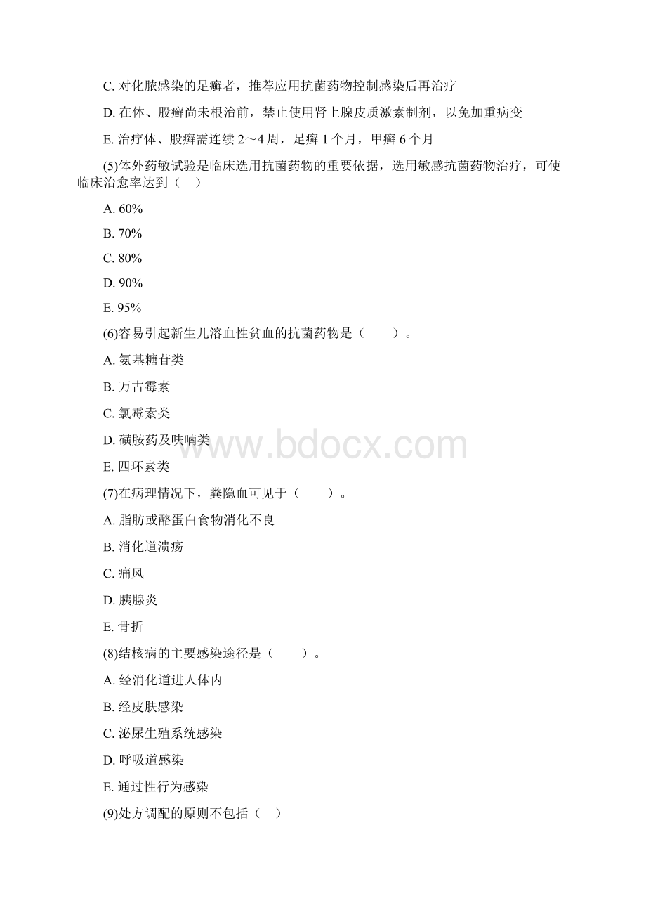 执业药师考试药学综合知识与技能模拟考试试题附答案.docx_第2页