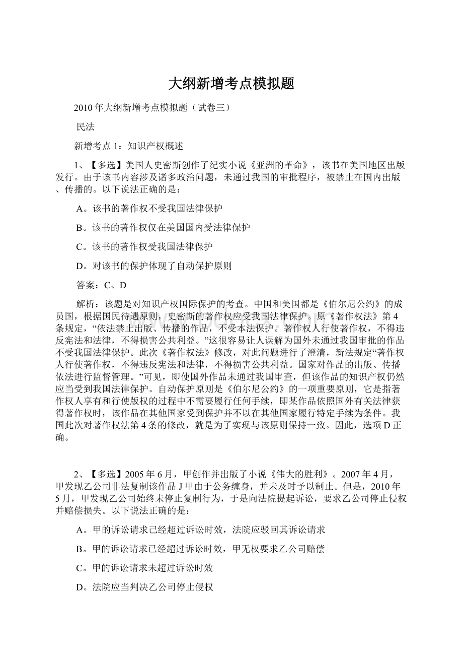 大纲新增考点模拟题.docx_第1页