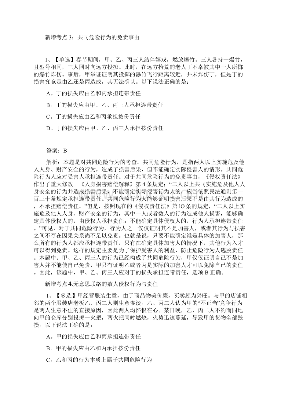 大纲新增考点模拟题.docx_第3页