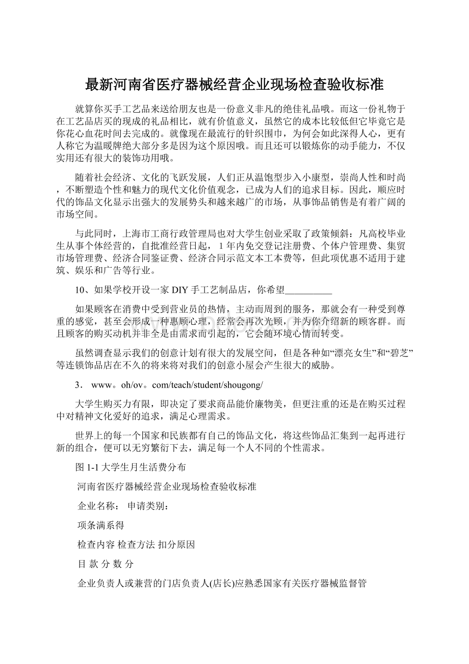 最新河南省医疗器械经营企业现场检查验收标准.docx