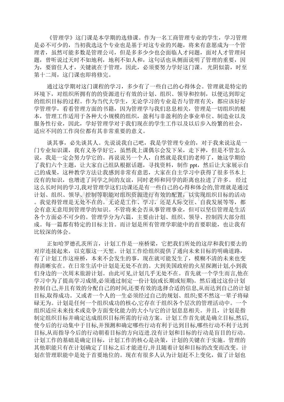 最新管理学学习心得体会 范本.docx_第2页