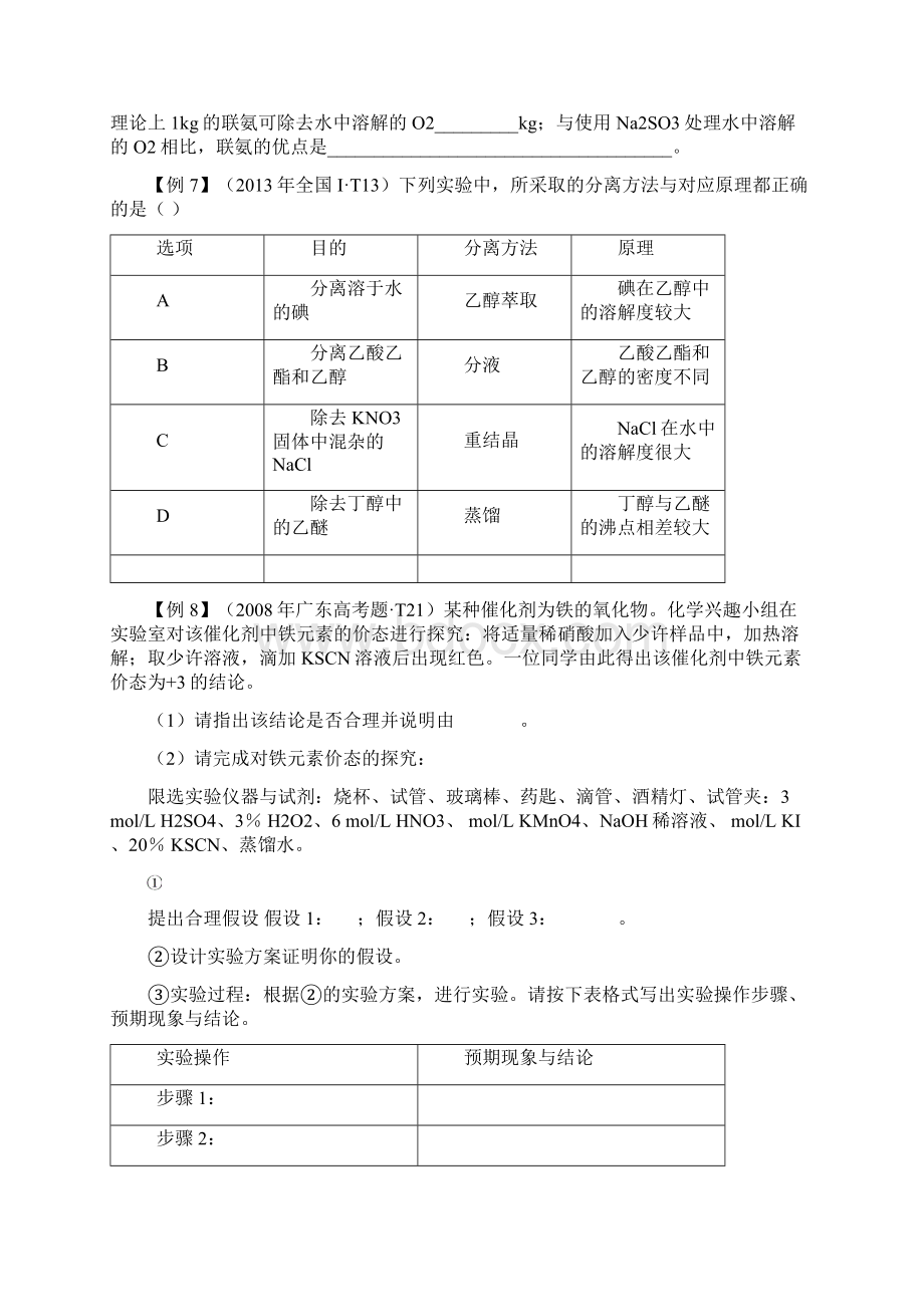 全国高考化学考试大纲题型示例.docx_第3页