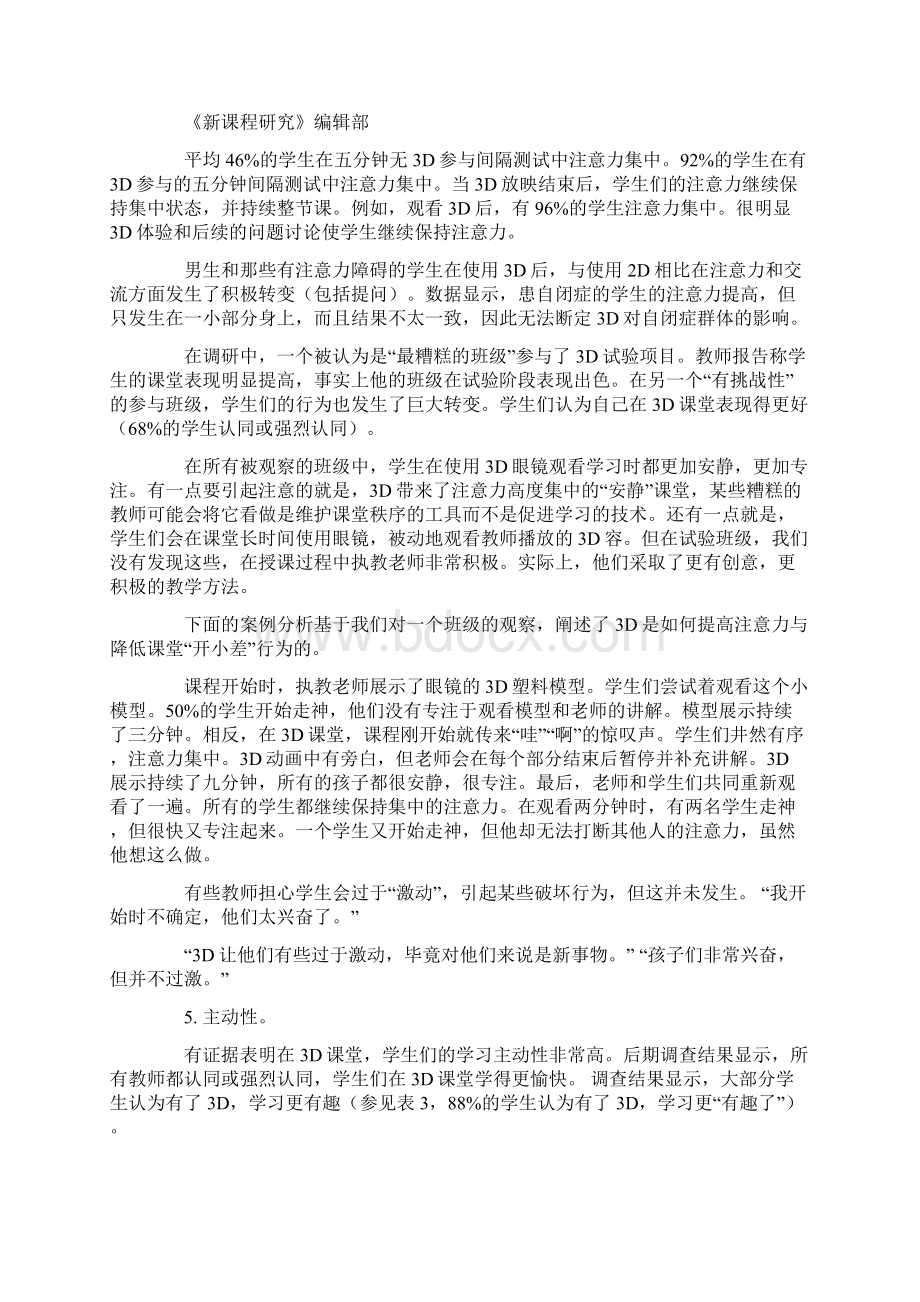 3D教学引领未来学习.docx_第2页