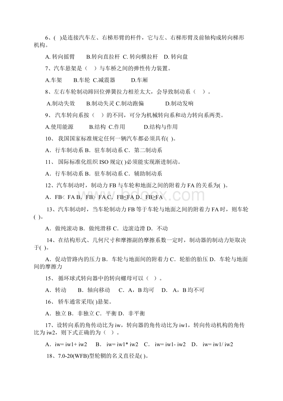 底盘复习题.docx_第3页