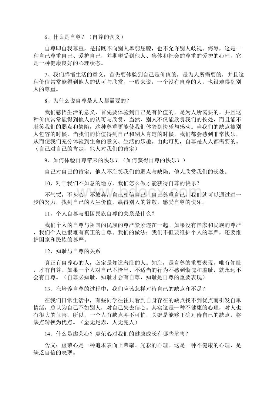 最新人教版七年级政治下册复习提纲新版.docx_第2页