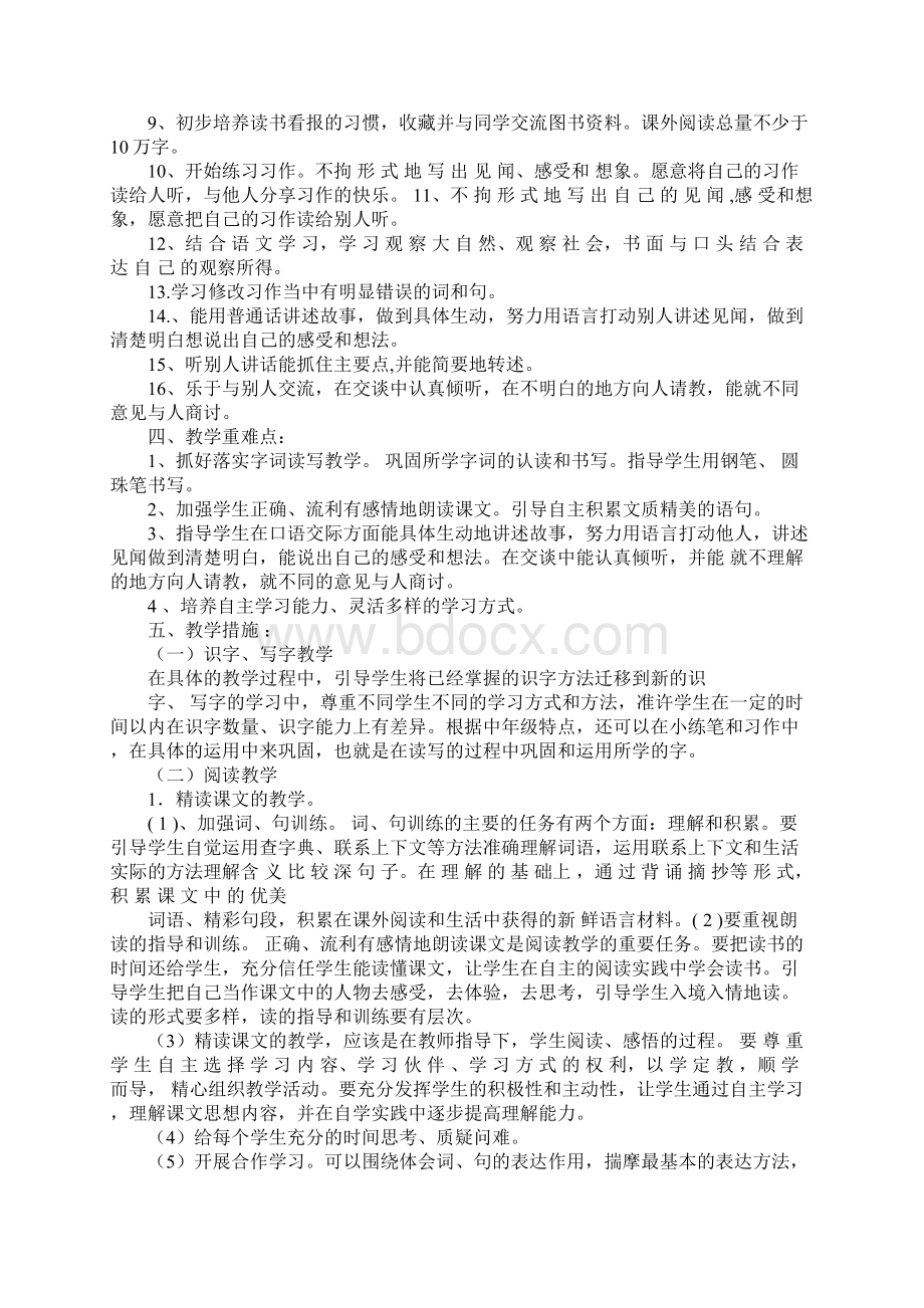 小学三年级语文教师教学工作计划.docx_第3页