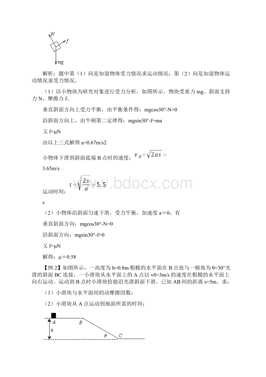 3牛顿运动定律的应用.docx_第3页