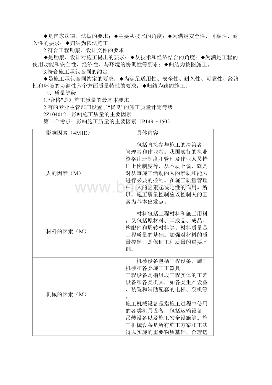 二建施工管理基础第四章.docx_第2页