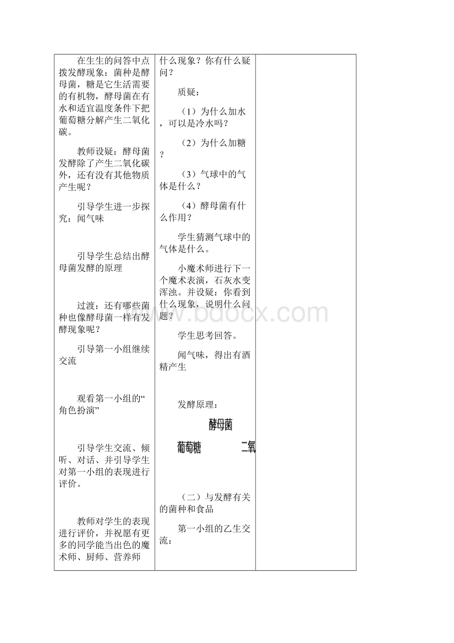 八年级生物上册第5单元第4章第5节人类对细菌和真菌的利用教案.docx_第3页