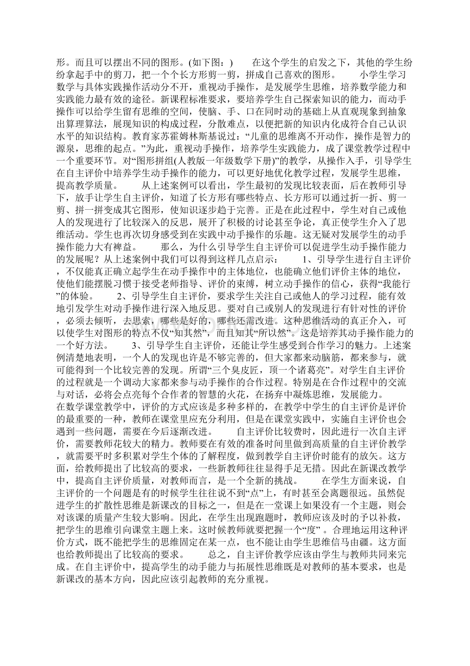 数学图形拼组教学设计.docx_第3页