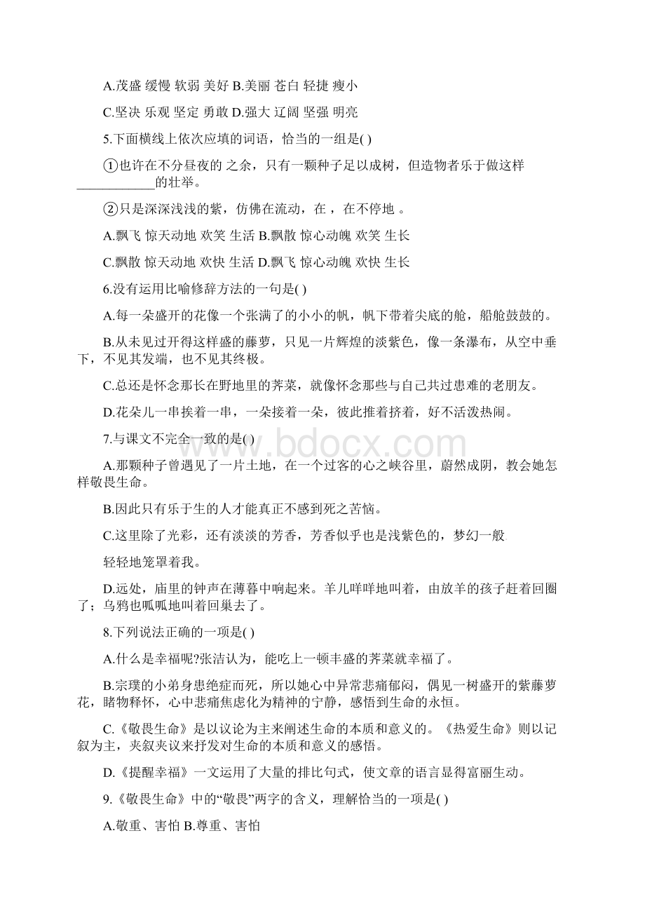 人教版七年级语文下册各单元测试题含答案41页.docx_第2页