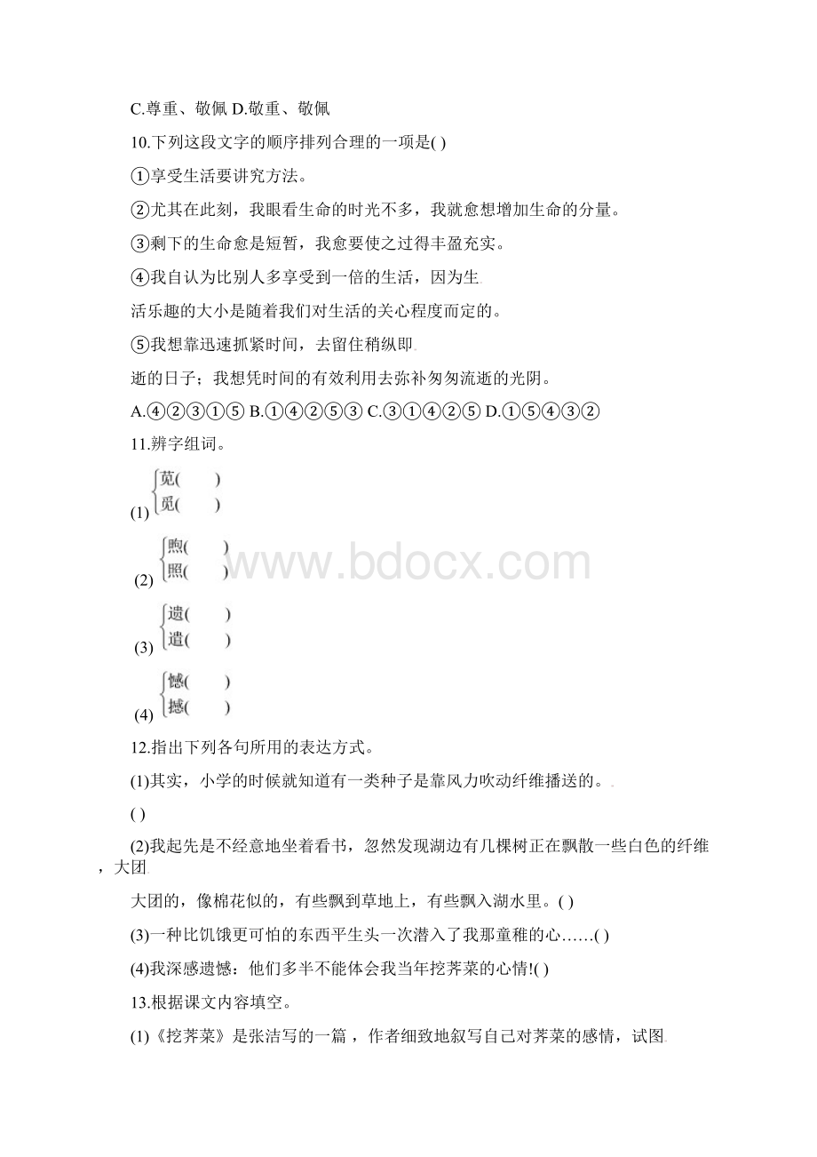 人教版七年级语文下册各单元测试题含答案41页.docx_第3页