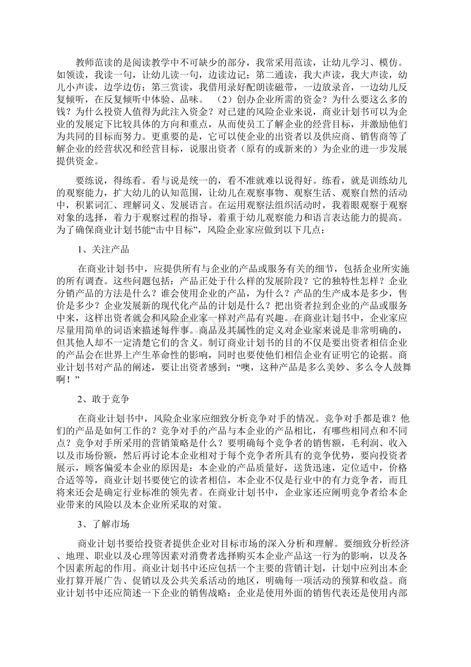 创业策划书格式范文资料.docx_第2页