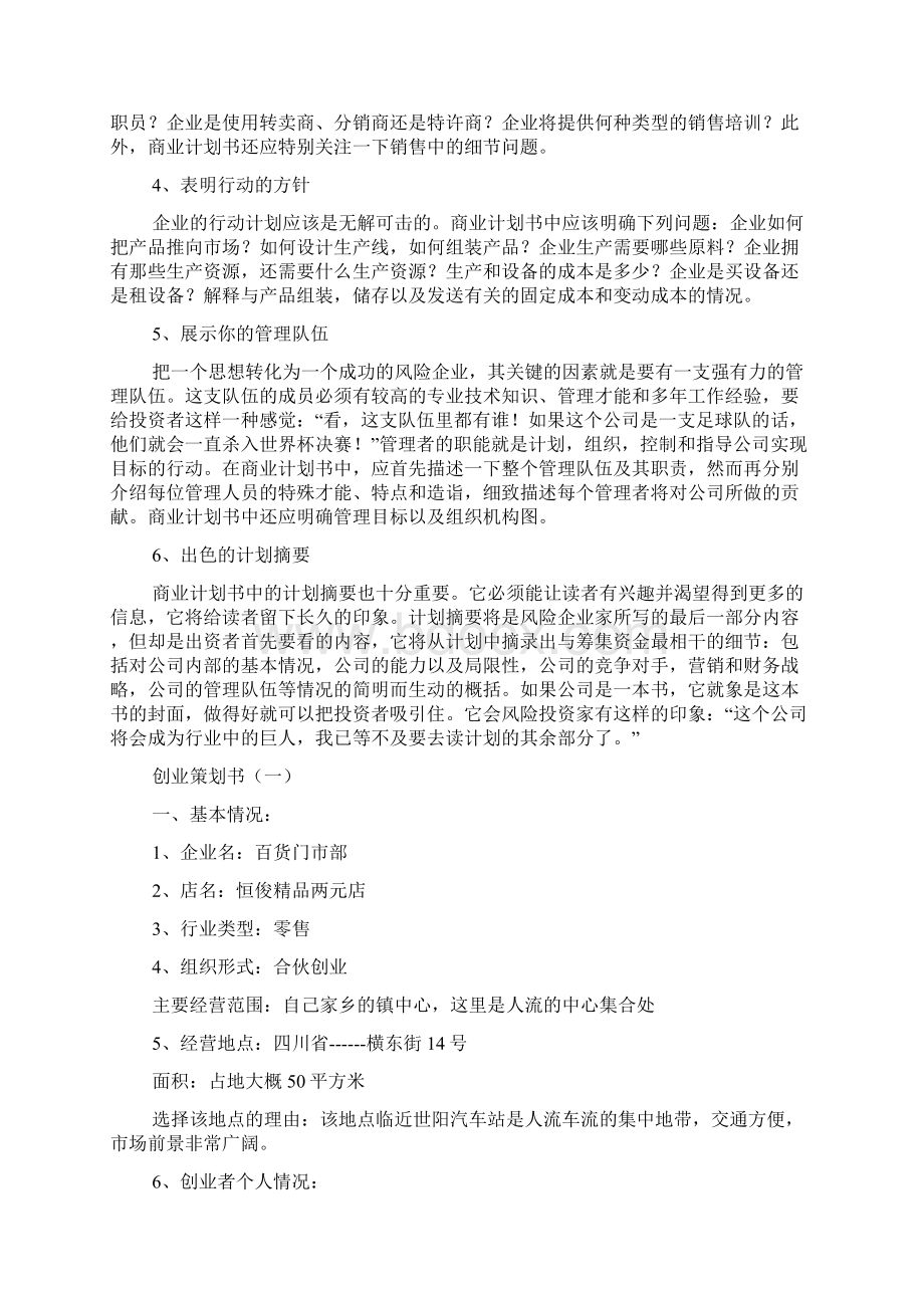 创业策划书格式范文资料.docx_第3页