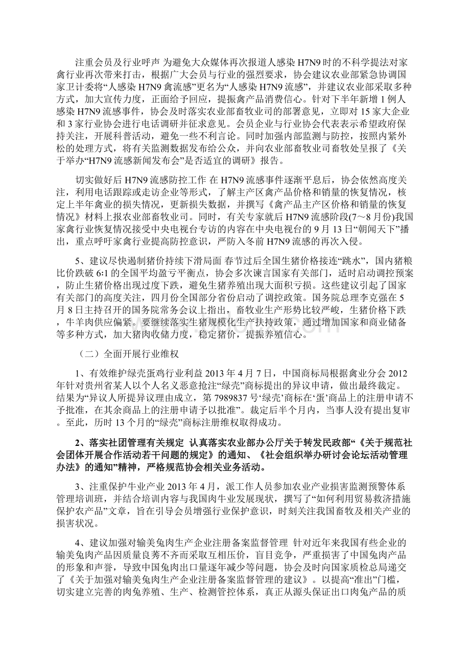 中国畜牧业协会.docx_第3页