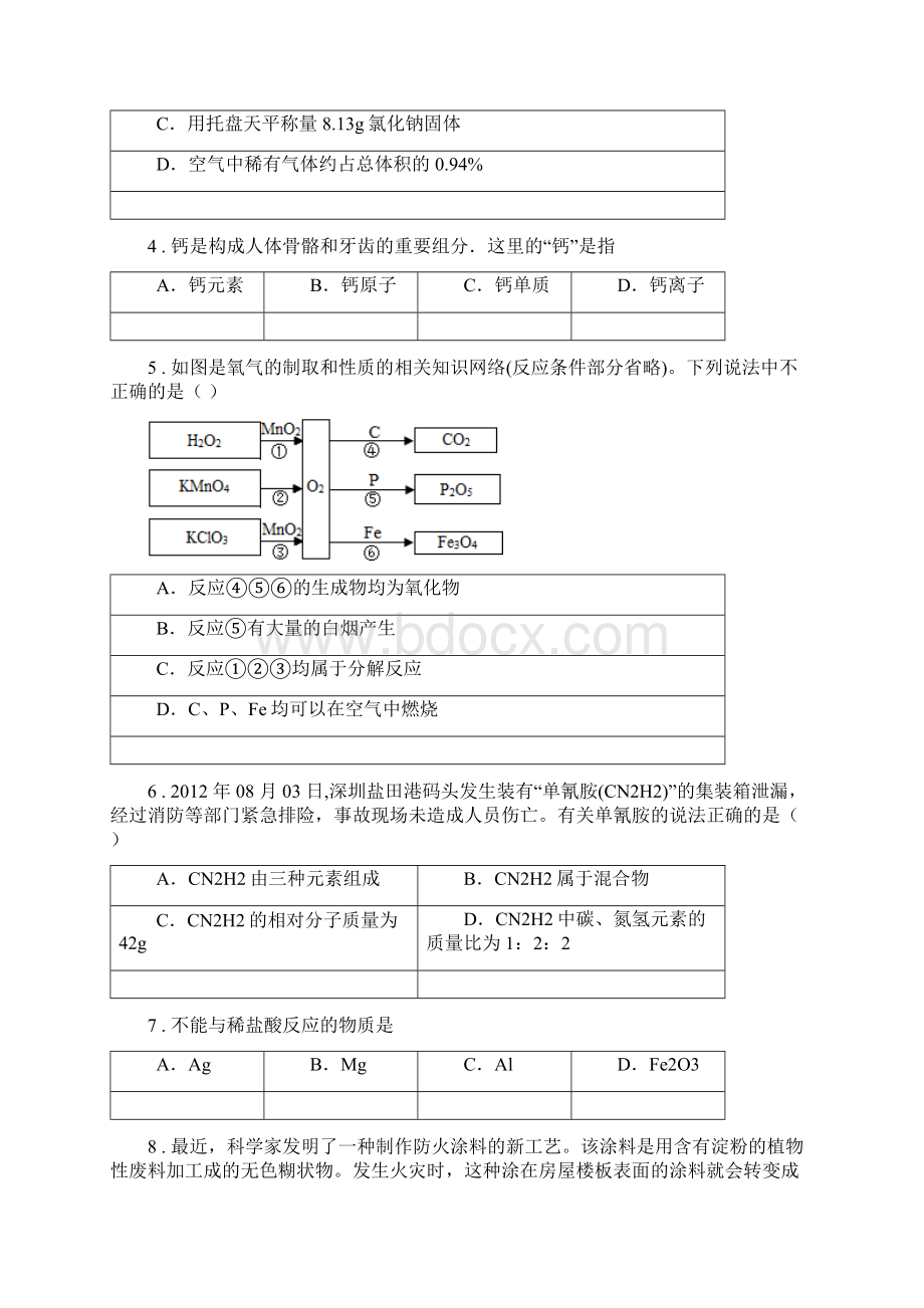 南京市学年九年级上学期期末化学试题.docx_第2页