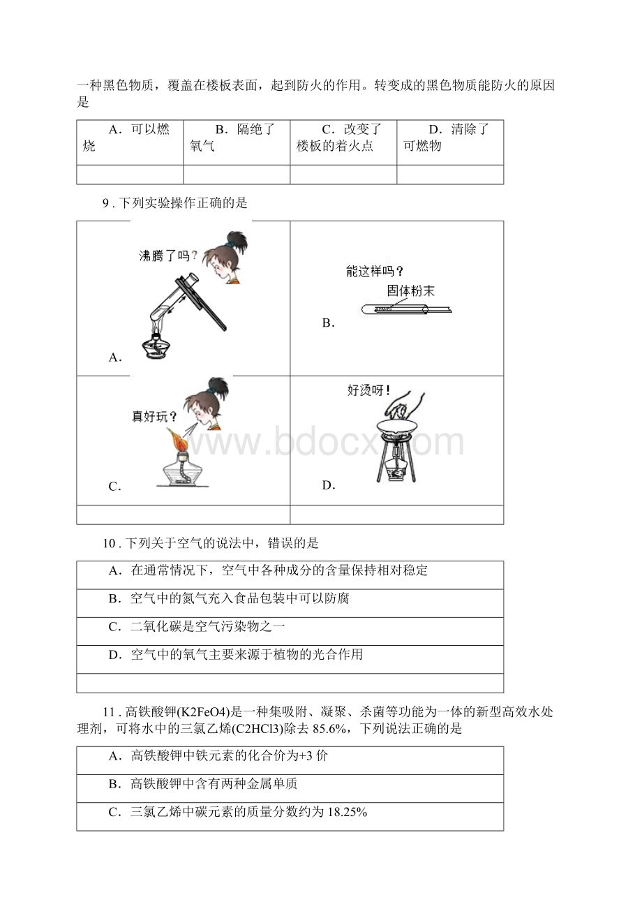 南京市学年九年级上学期期末化学试题.docx_第3页