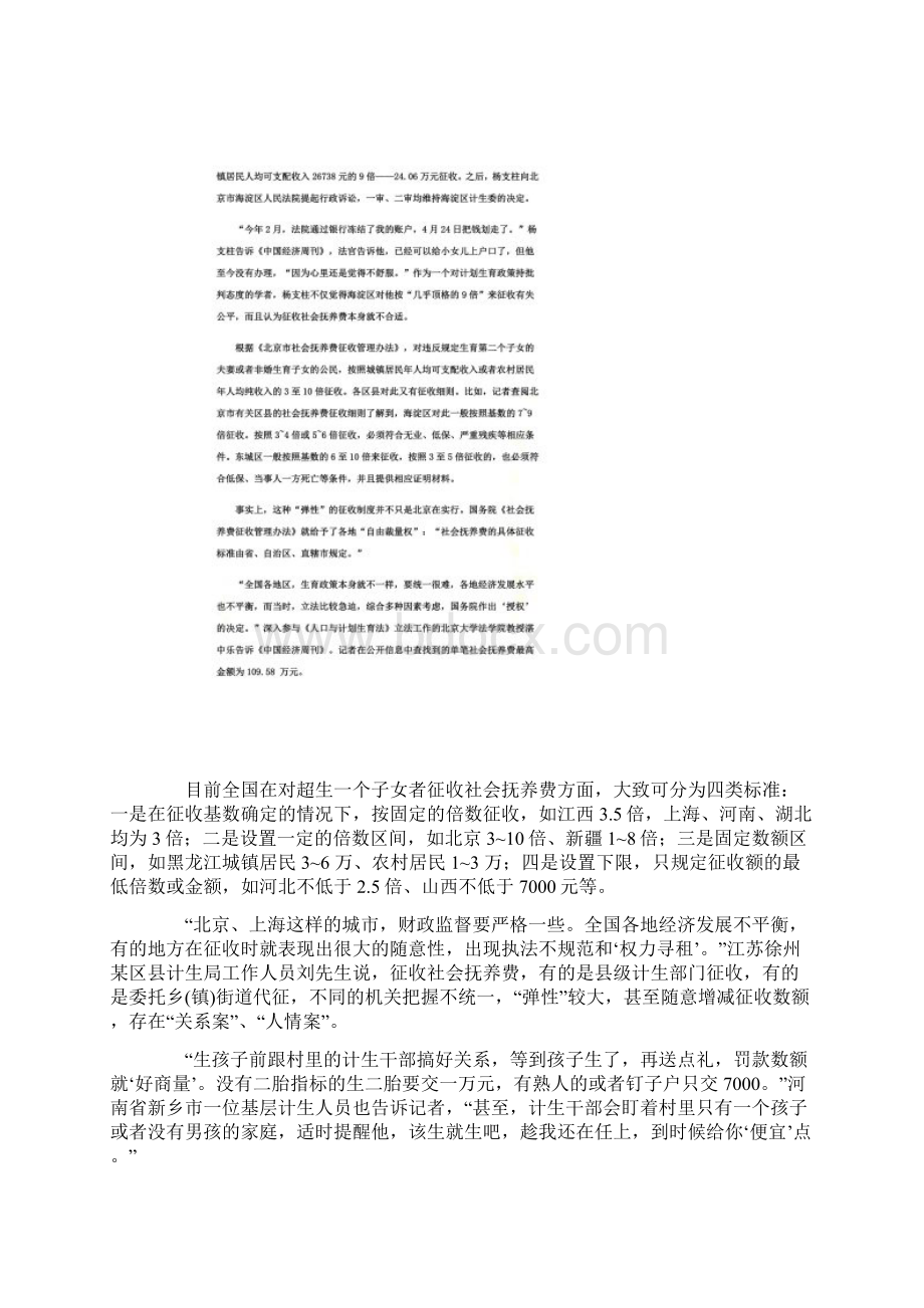 中国年200亿超生罚款去向成谜截留挪用时有发生.docx_第2页