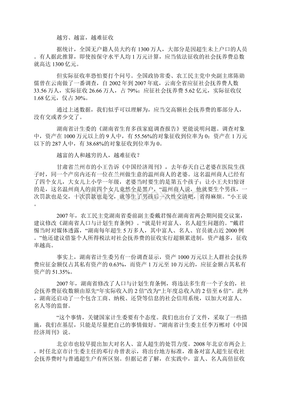 中国年200亿超生罚款去向成谜截留挪用时有发生.docx_第3页