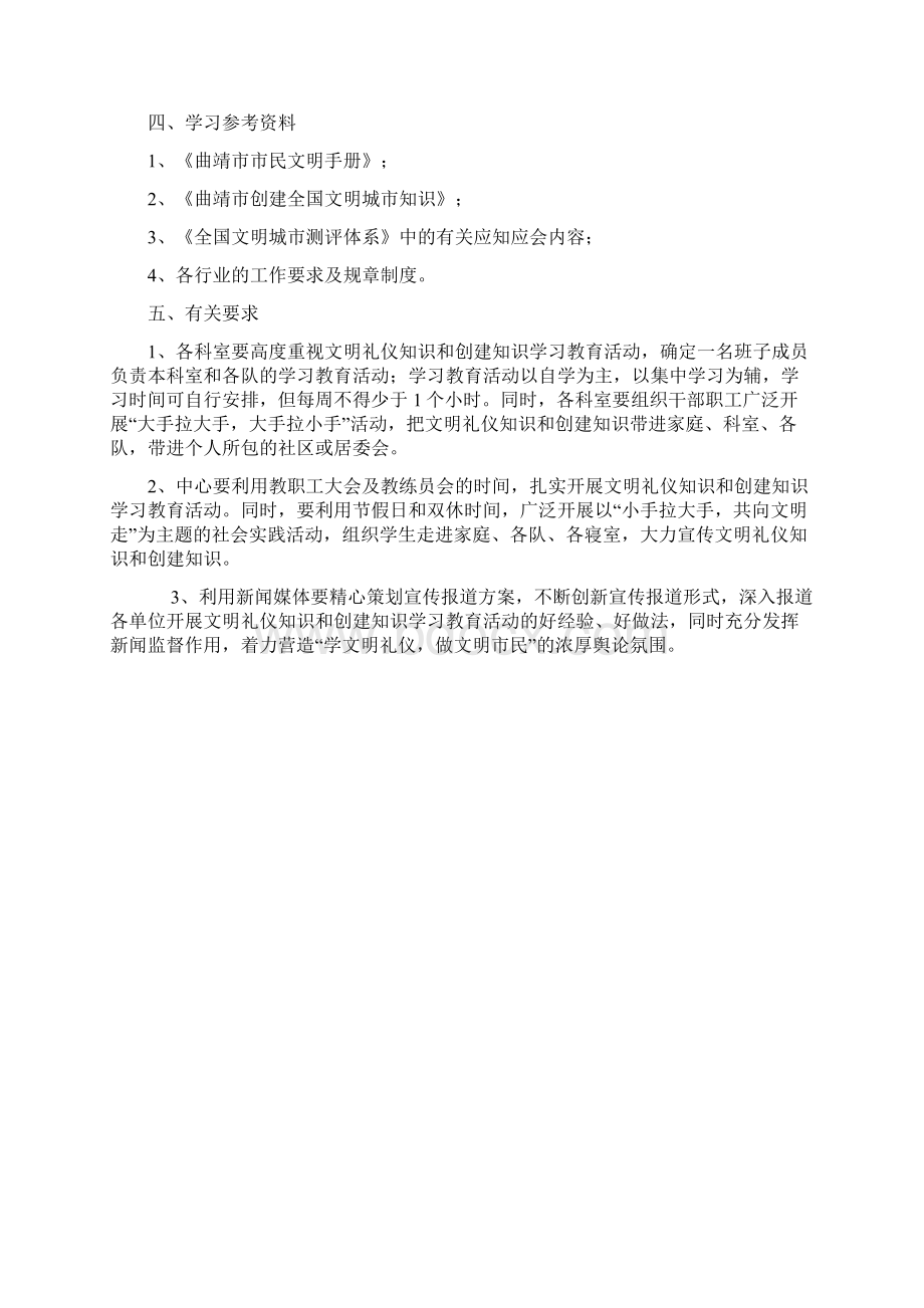 000开展文明礼仪和创建知识学习教育活动.docx_第2页