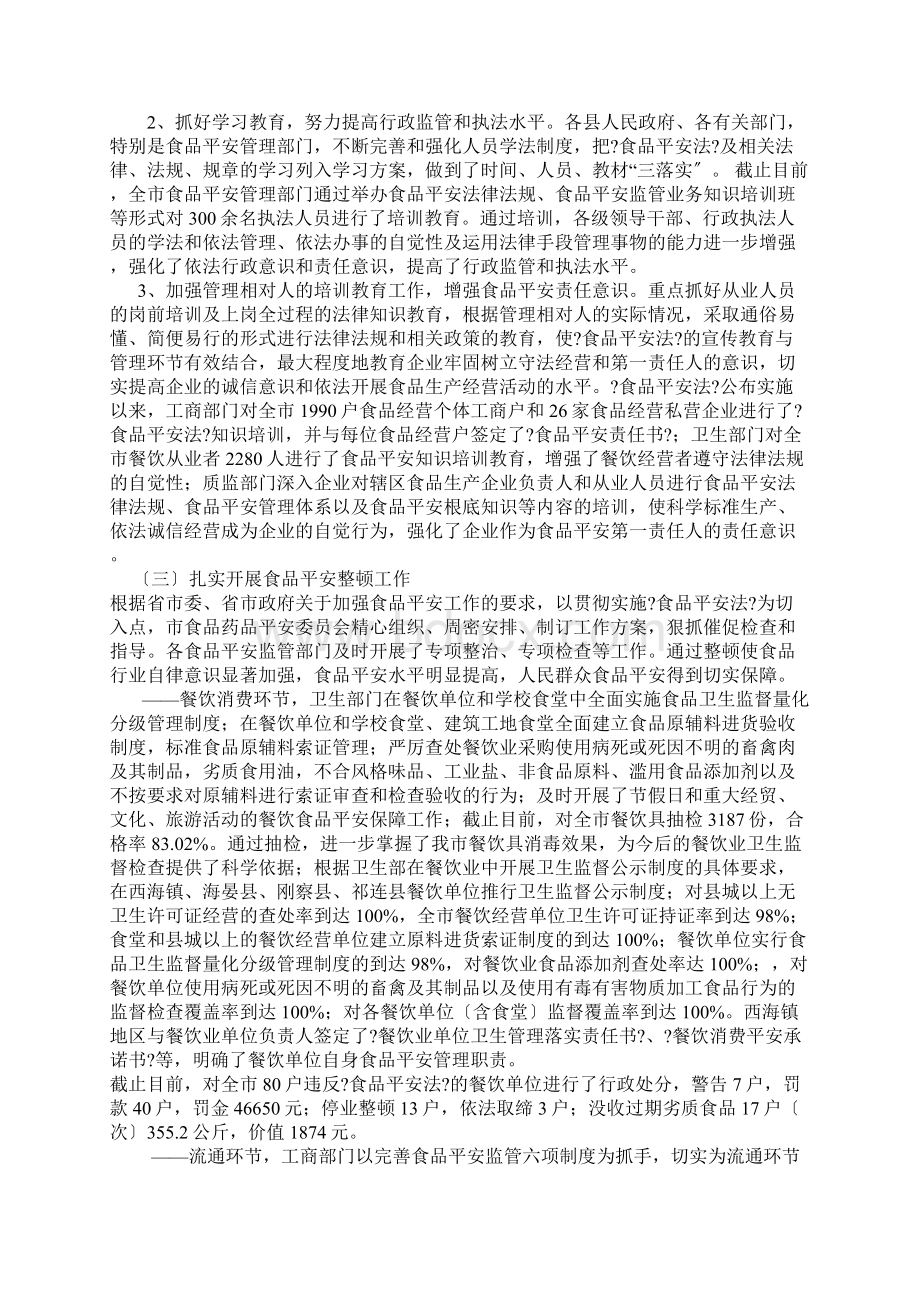 关于食品安全法贯彻执行情况的报告.docx_第2页