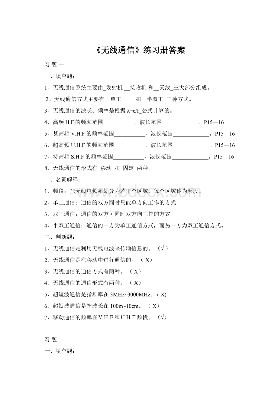 《无线通信》练习册答案.docx