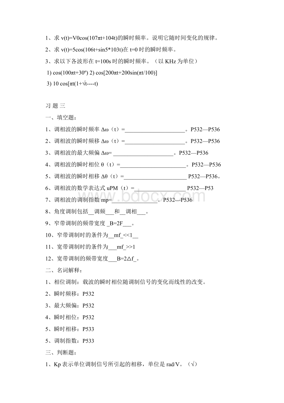 《无线通信》练习册答案.docx_第3页