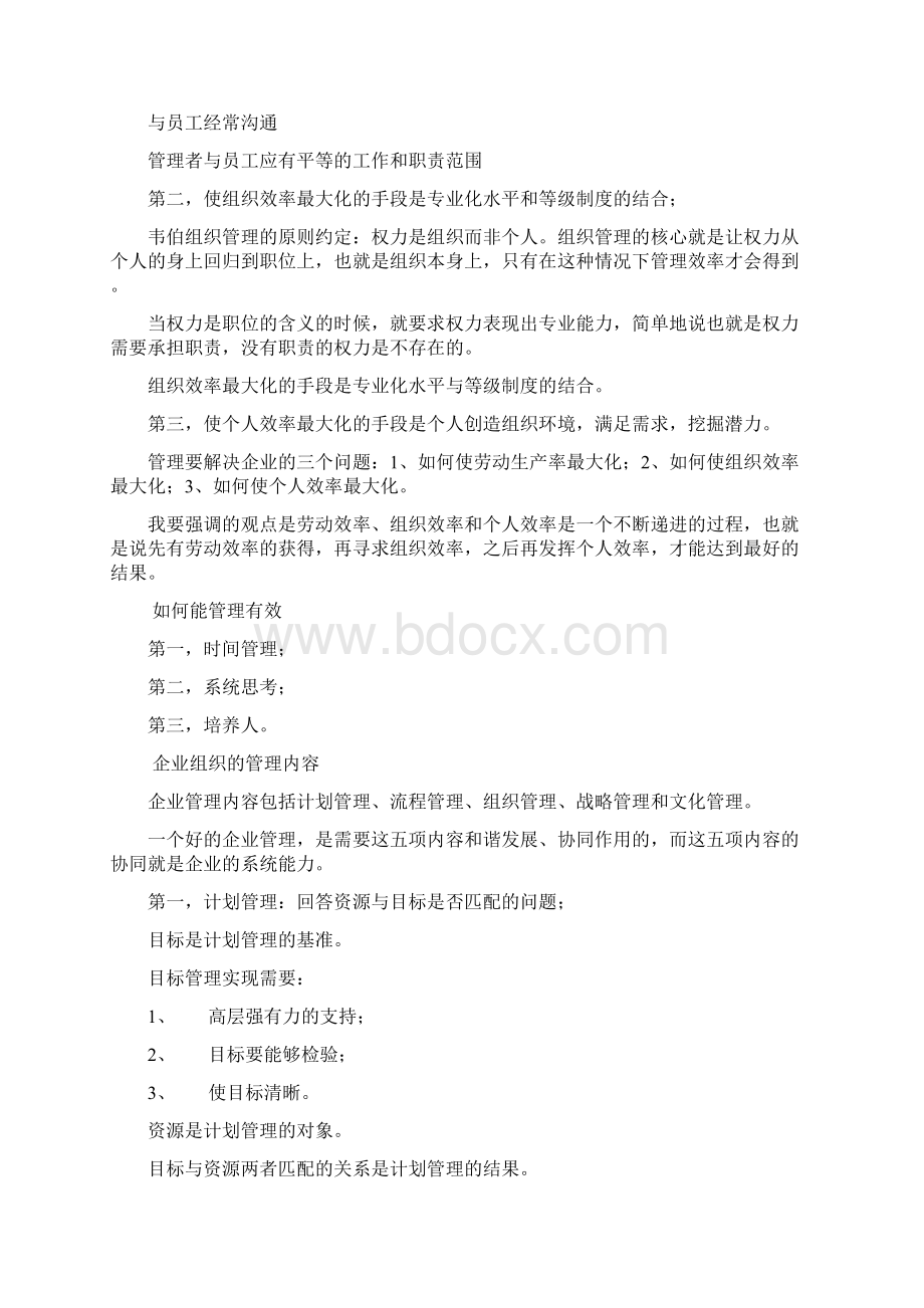 《管理的常识》陈春花著读书笔记doc.docx_第2页