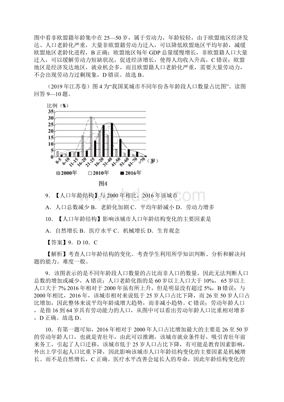 三年高考真题地理分项汇编专题08人口地理汇编.docx_第2页