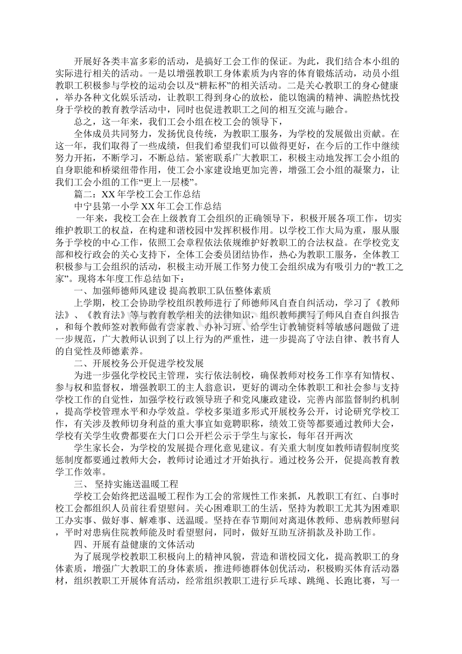 学校工会建家工作总结.docx_第2页