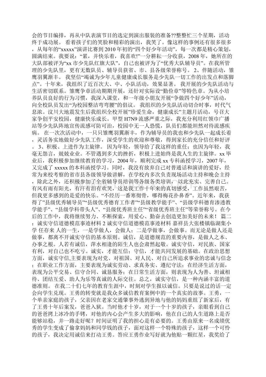 教师诚实守信道德模范事迹材料.docx_第3页