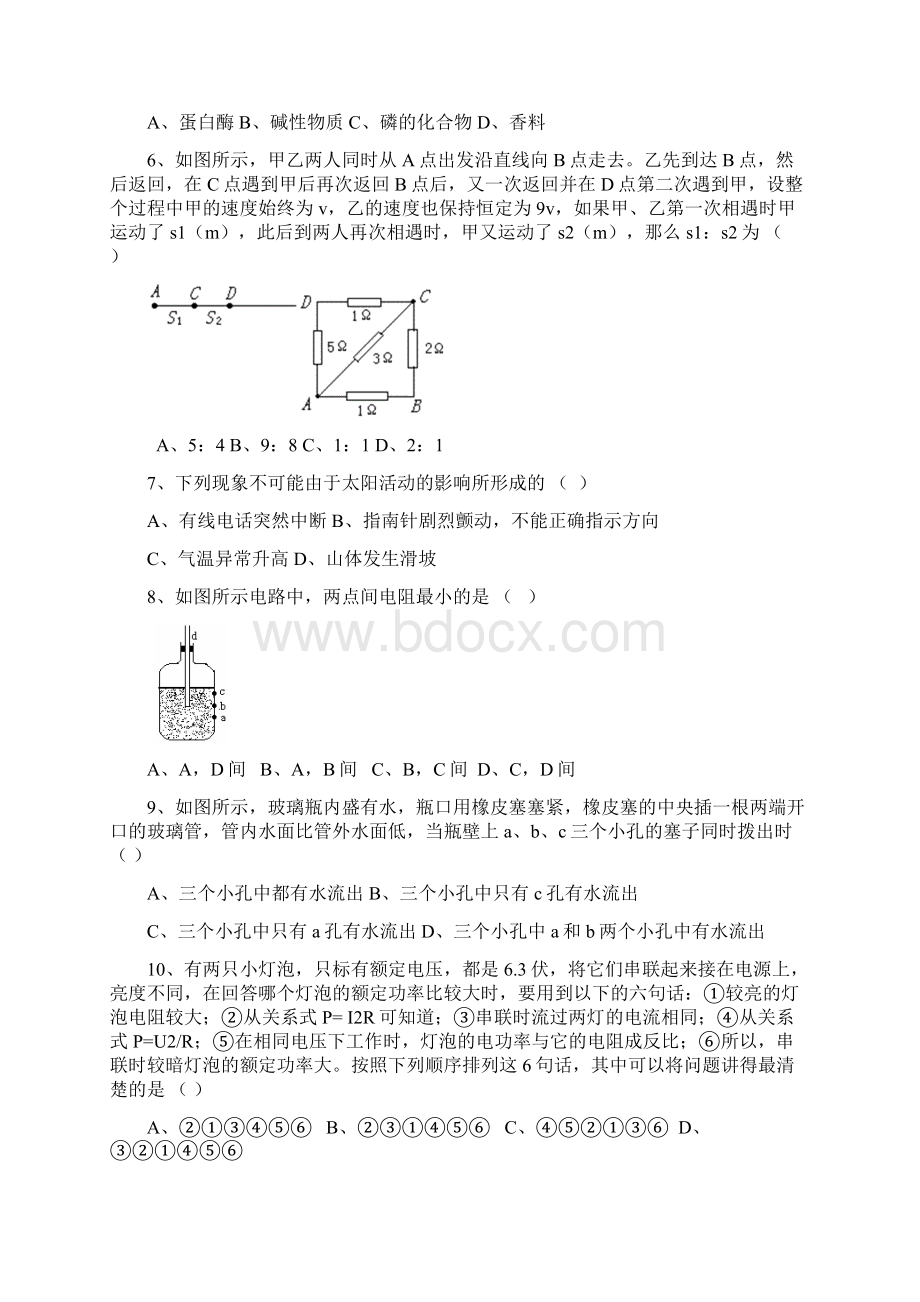 浙江省初中科学知识竞赛全真模拟试题二讲解.docx_第2页