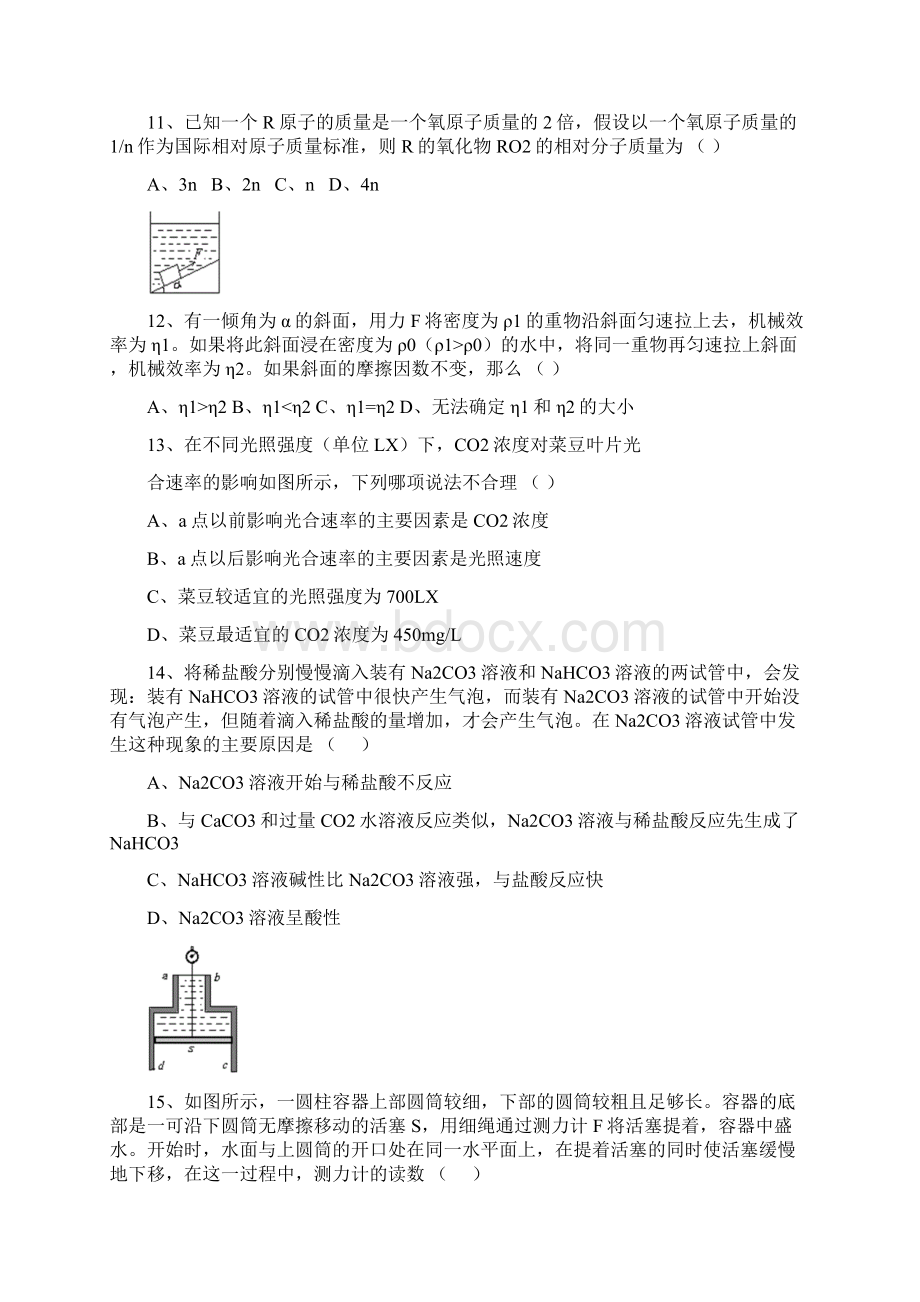 浙江省初中科学知识竞赛全真模拟试题二讲解.docx_第3页