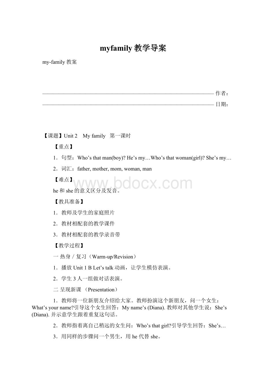 myfamily教学导案.docx_第1页