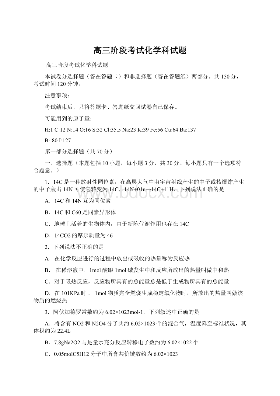 高三阶段考试化学科试题.docx_第1页