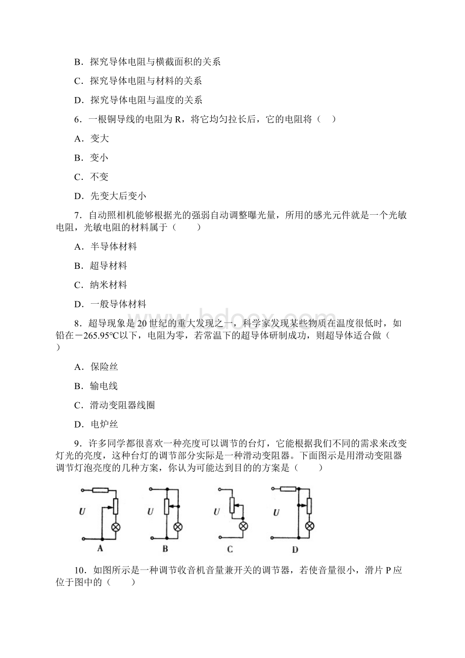 初中物理物理八年级下册基础练习试题合集 人教版16.docx_第2页