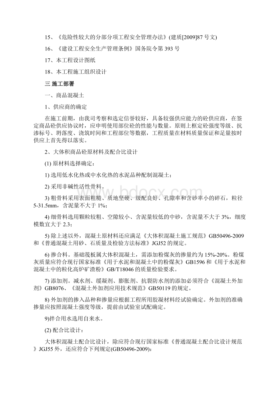 混凝土计划项目安全施工计划组织.docx_第3页