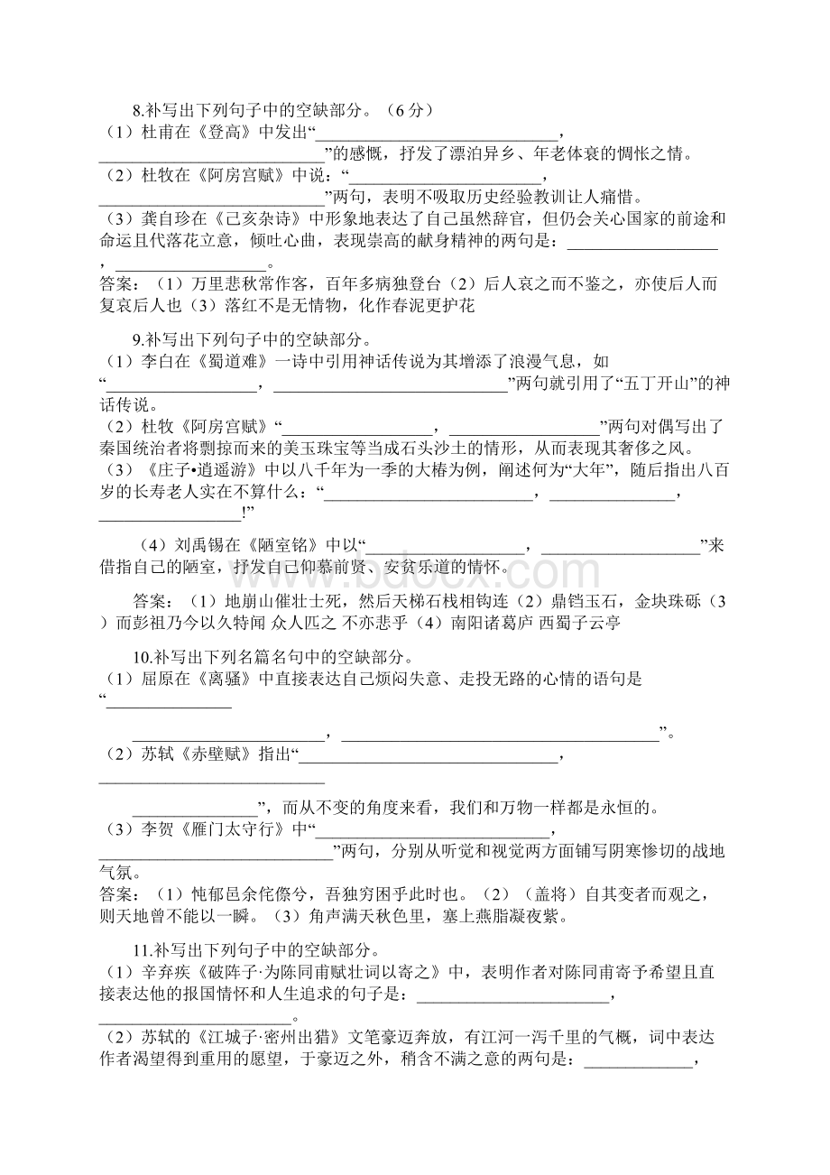 高考语文情境默写题教师版附加docx.docx_第3页