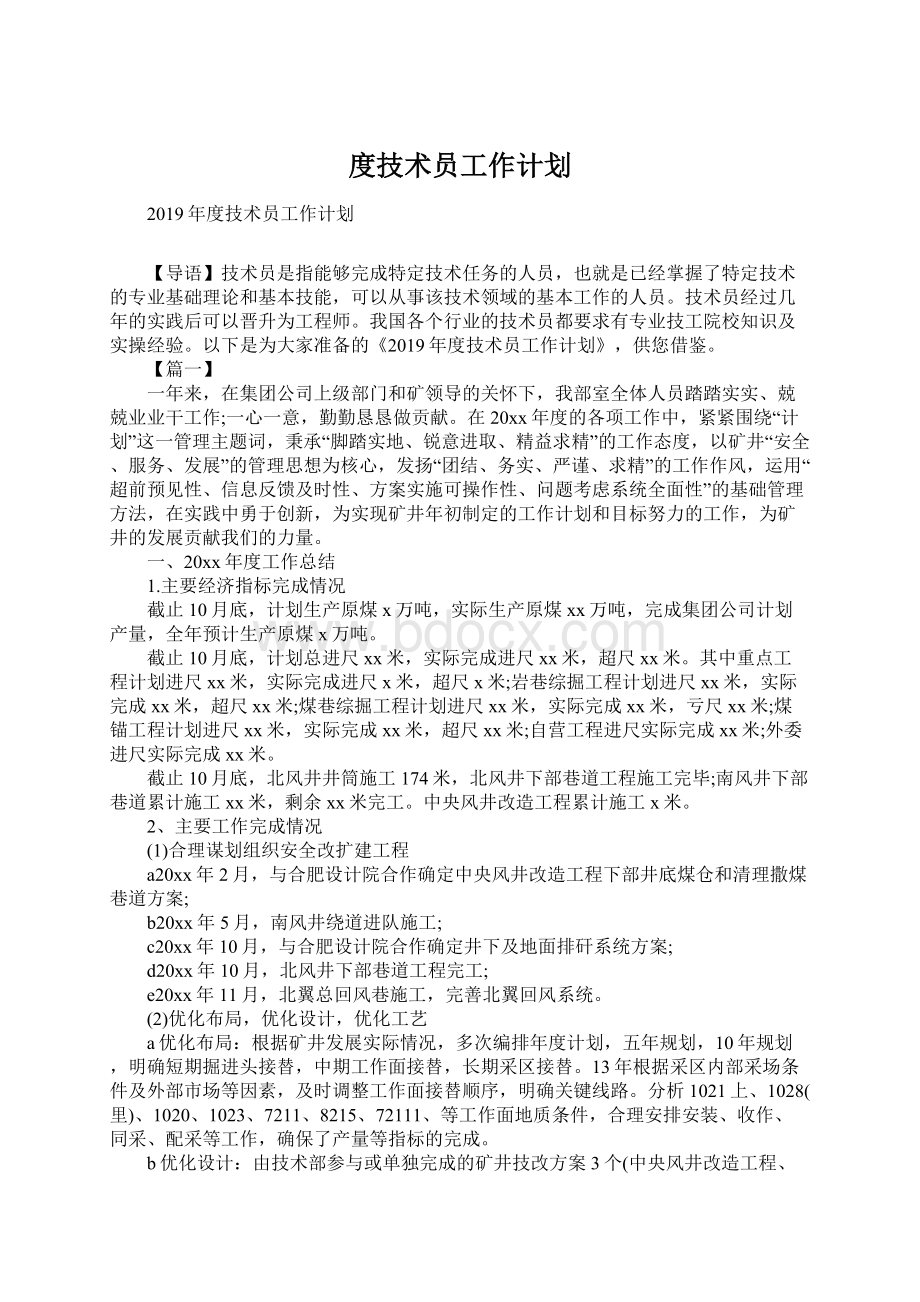 度技术员工作计划.docx_第1页